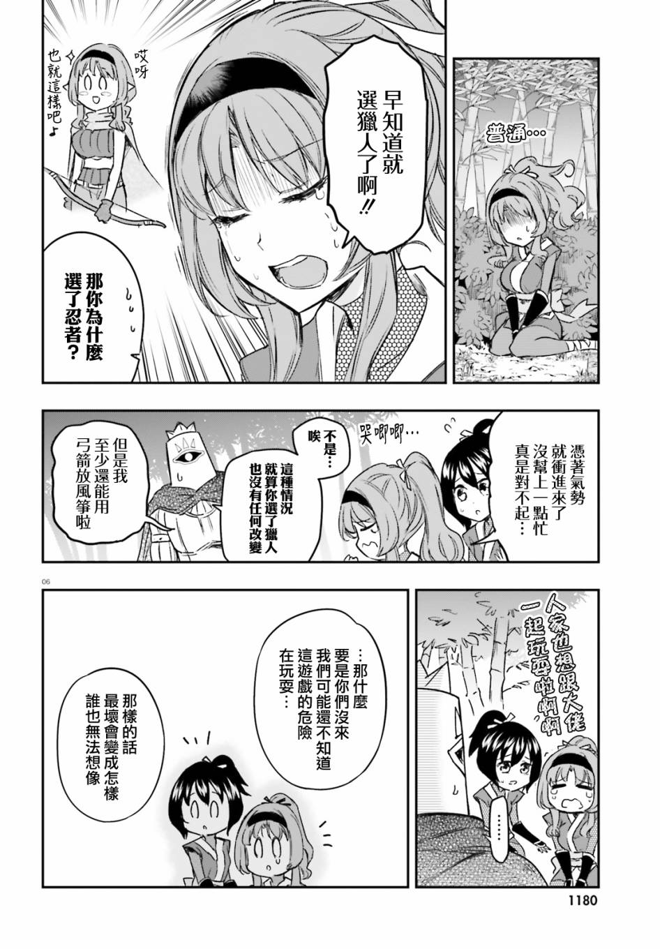 《属性同好会》漫画最新章节第128话 啊啊这就是忍者呗？免费下拉式在线观看章节第【6】张图片