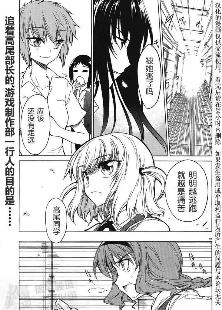 《属性同好会》漫画最新章节第8话免费下拉式在线观看章节第【1】张图片