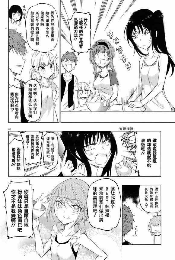 《属性同好会》漫画最新章节第49话免费下拉式在线观看章节第【8】张图片