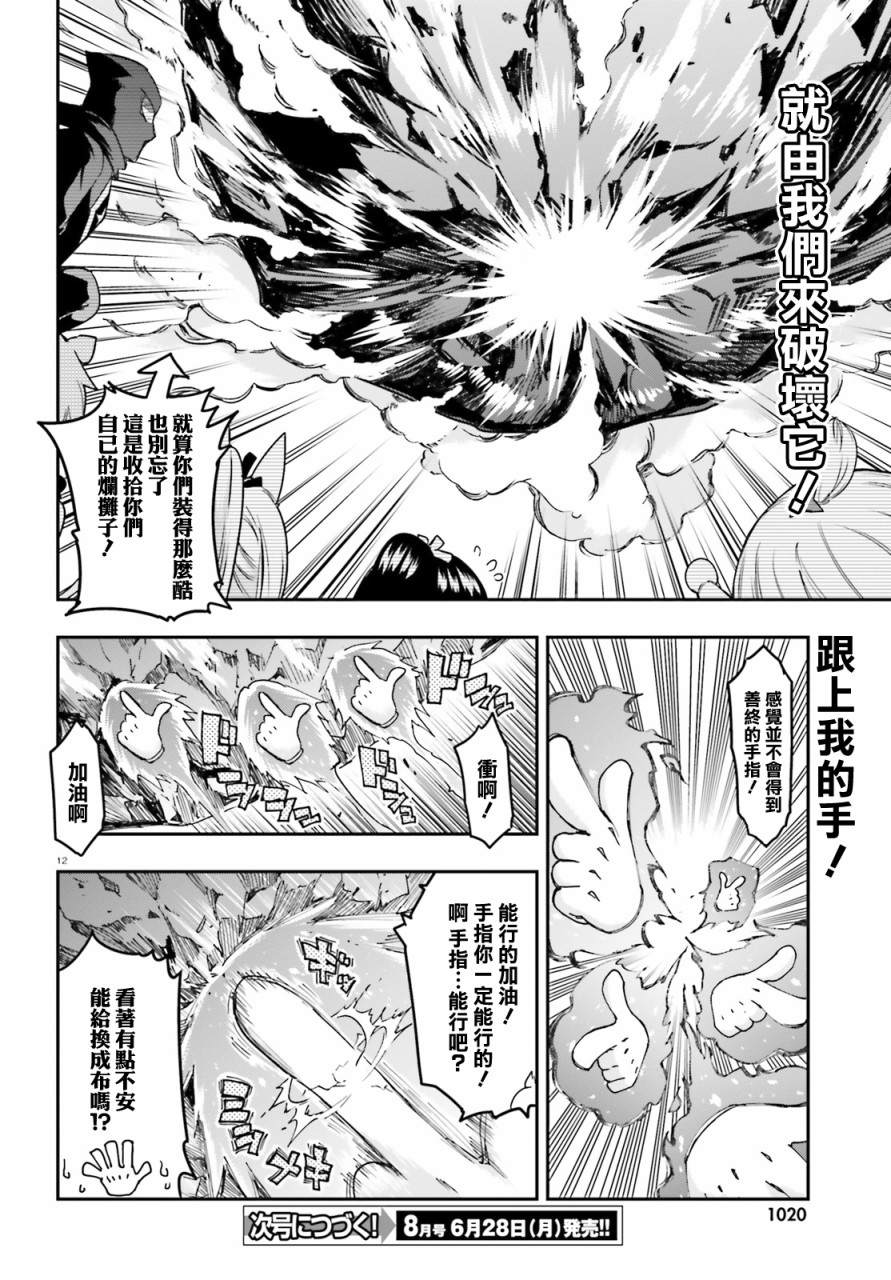 《属性同好会》漫画最新章节第133话免费下拉式在线观看章节第【12】张图片