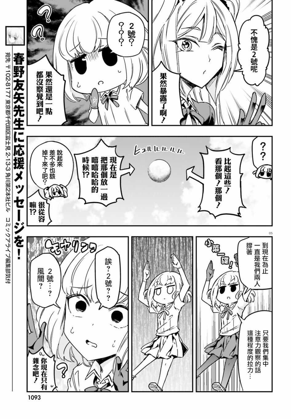 《属性同好会》漫画最新章节第143话免费下拉式在线观看章节第【5】张图片