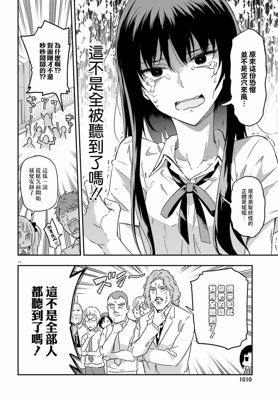 《属性同好会》漫画最新章节第140话免费下拉式在线观看章节第【14】张图片