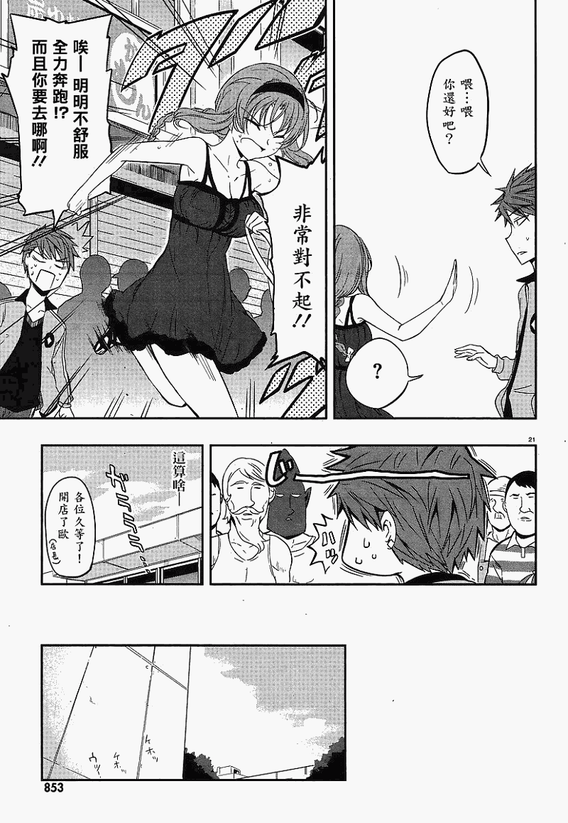 《属性同好会》漫画最新章节第23话免费下拉式在线观看章节第【21】张图片