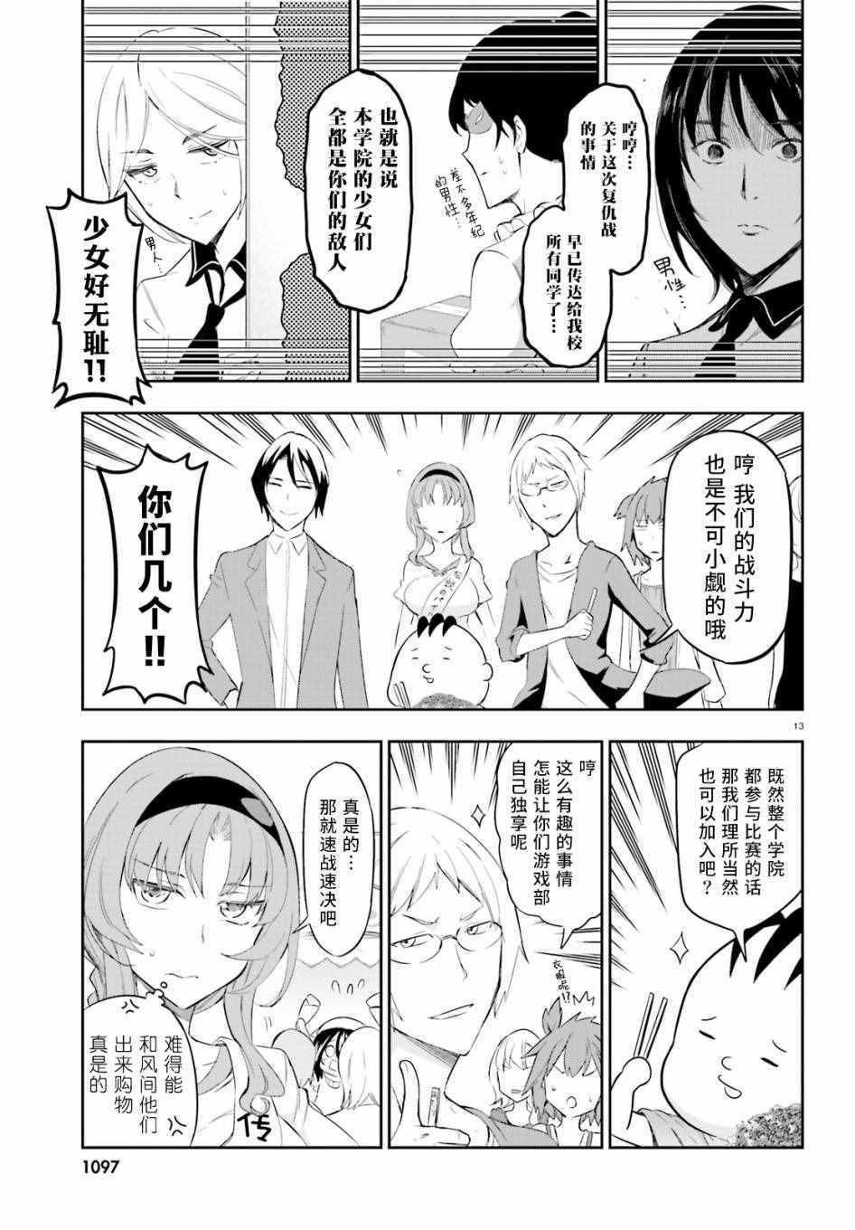 《属性同好会》漫画最新章节第90话免费下拉式在线观看章节第【13】张图片