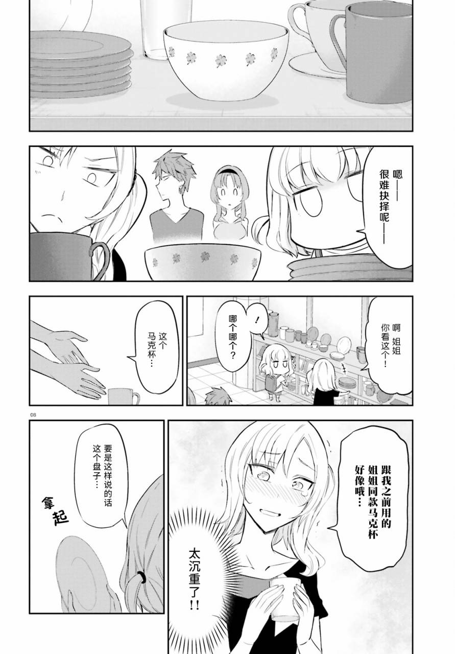 《属性同好会》漫画最新章节第87话免费下拉式在线观看章节第【7】张图片