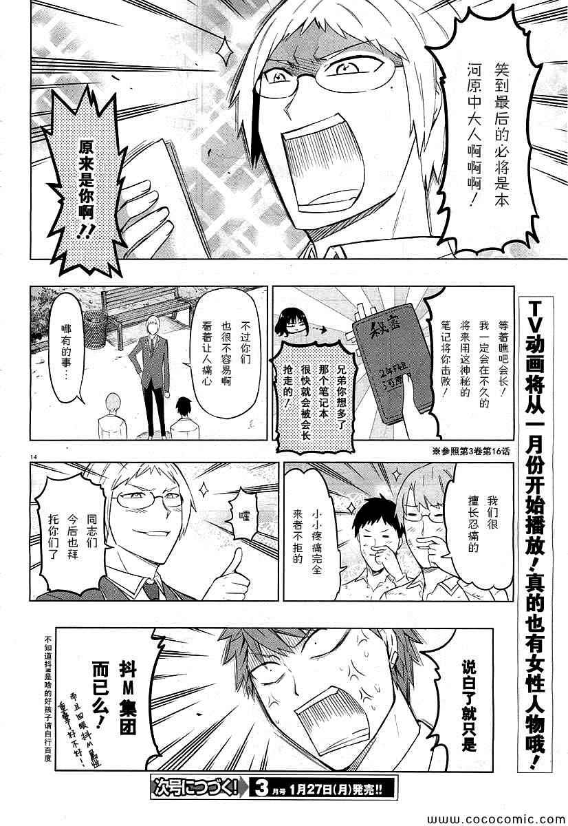 《属性同好会》漫画最新章节第59话免费下拉式在线观看章节第【19】张图片