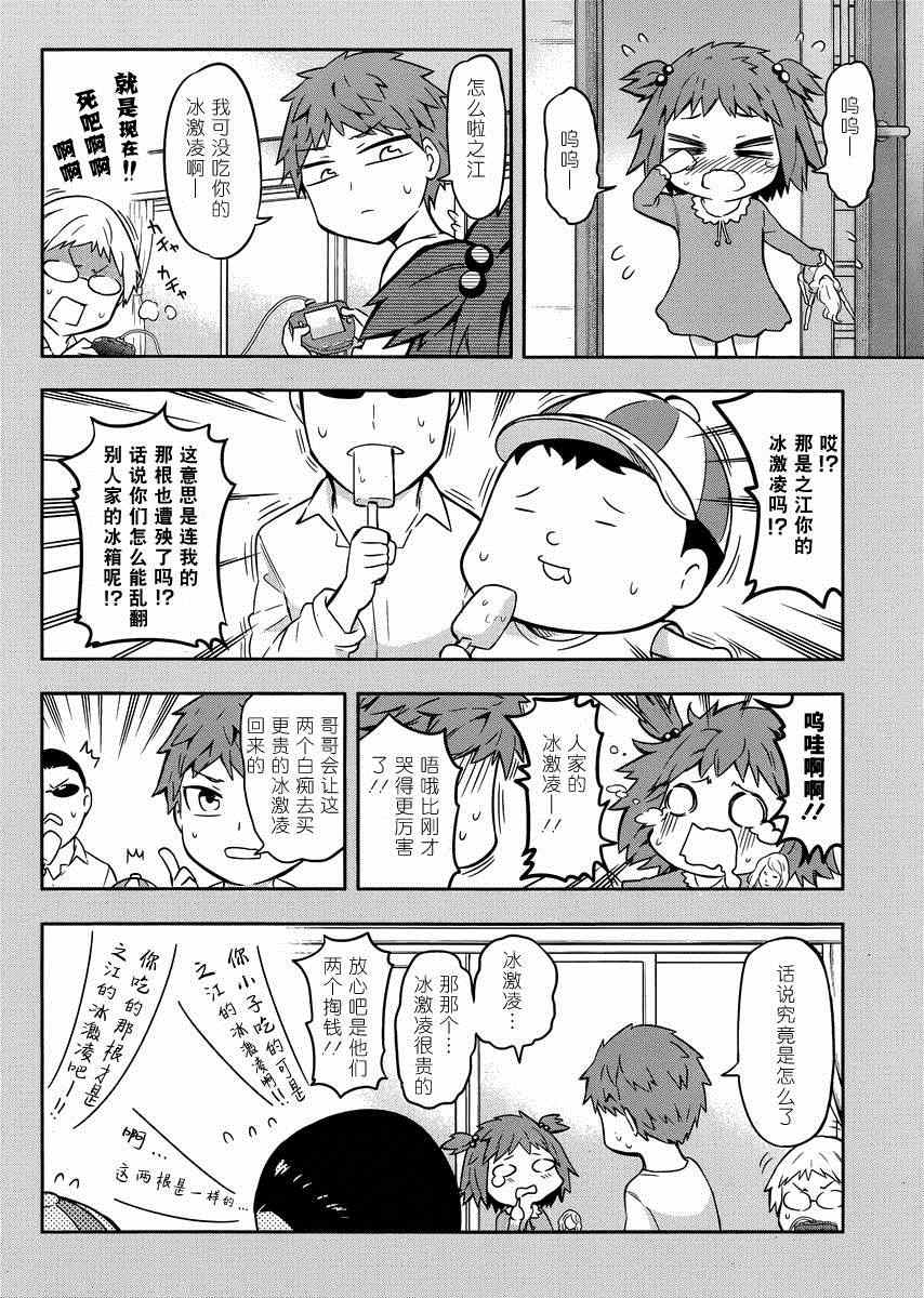 《属性同好会》漫画最新章节第67话免费下拉式在线观看章节第【4】张图片