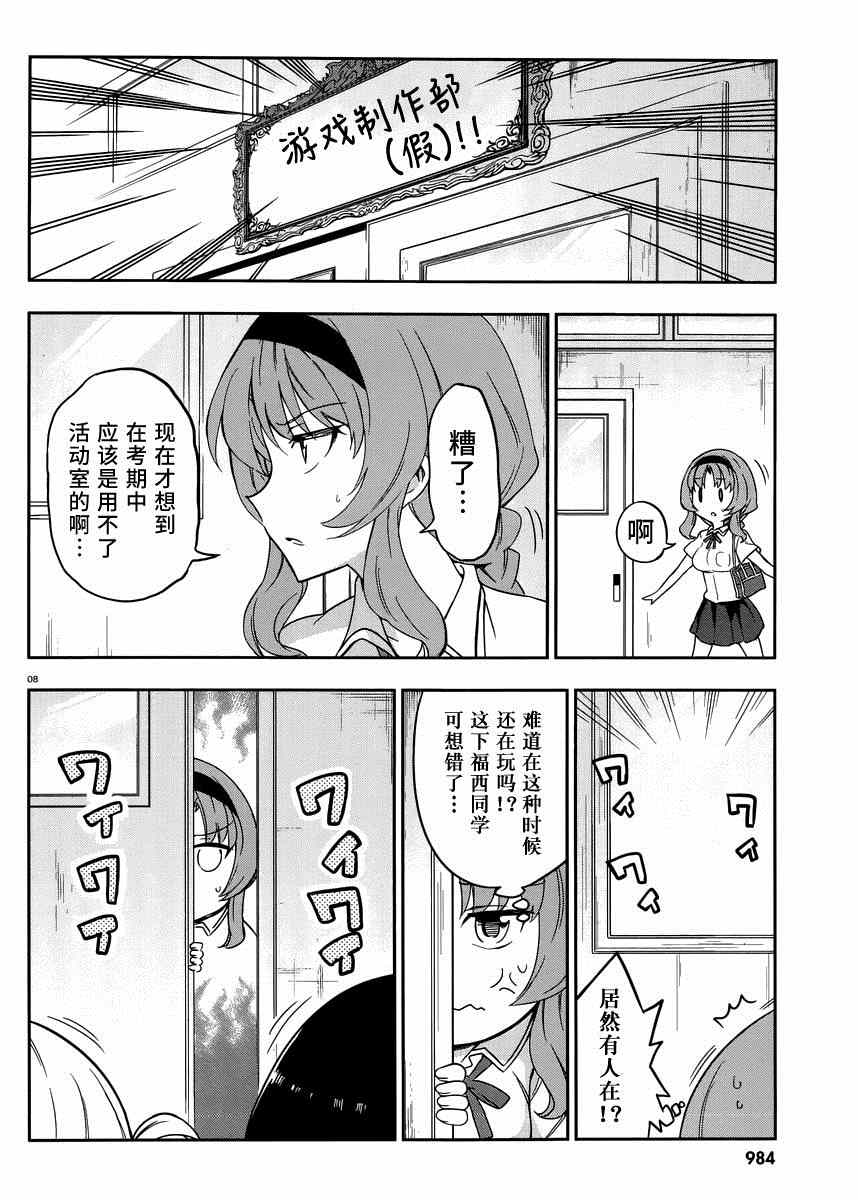 《属性同好会》漫画最新章节第76话免费下拉式在线观看章节第【8】张图片