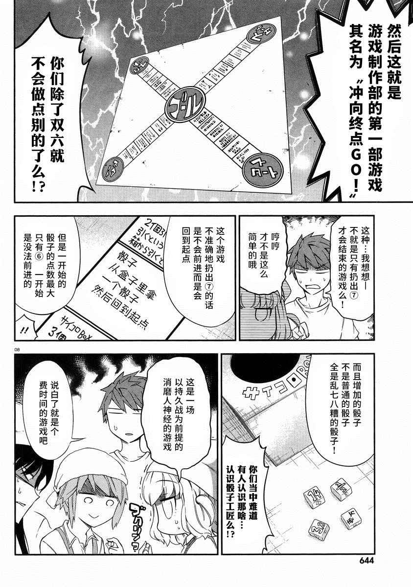 《属性同好会》漫画最新章节第79话免费下拉式在线观看章节第【8】张图片