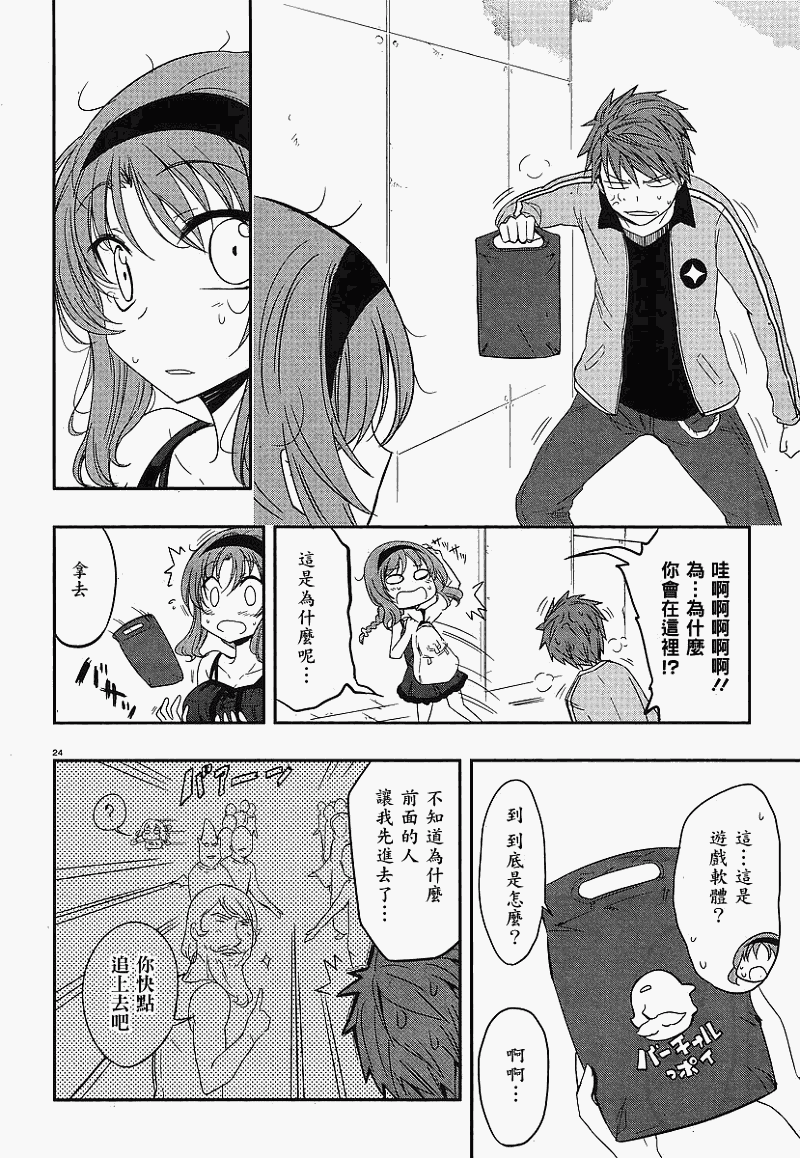 《属性同好会》漫画最新章节第23话免费下拉式在线观看章节第【24】张图片