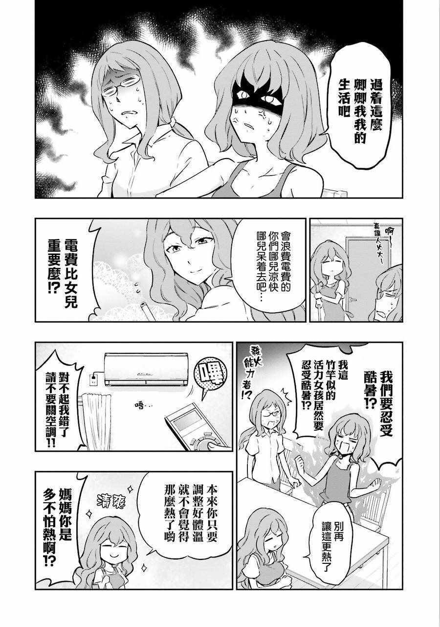 《属性同好会》漫画最新章节第13卷免费下拉式在线观看章节第【2】张图片