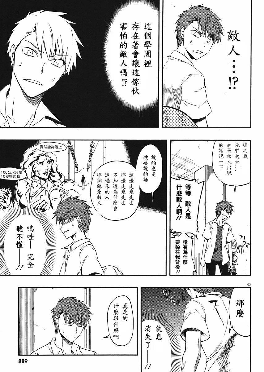 《属性同好会》漫画最新章节第17话免费下拉式在线观看章节第【3】张图片