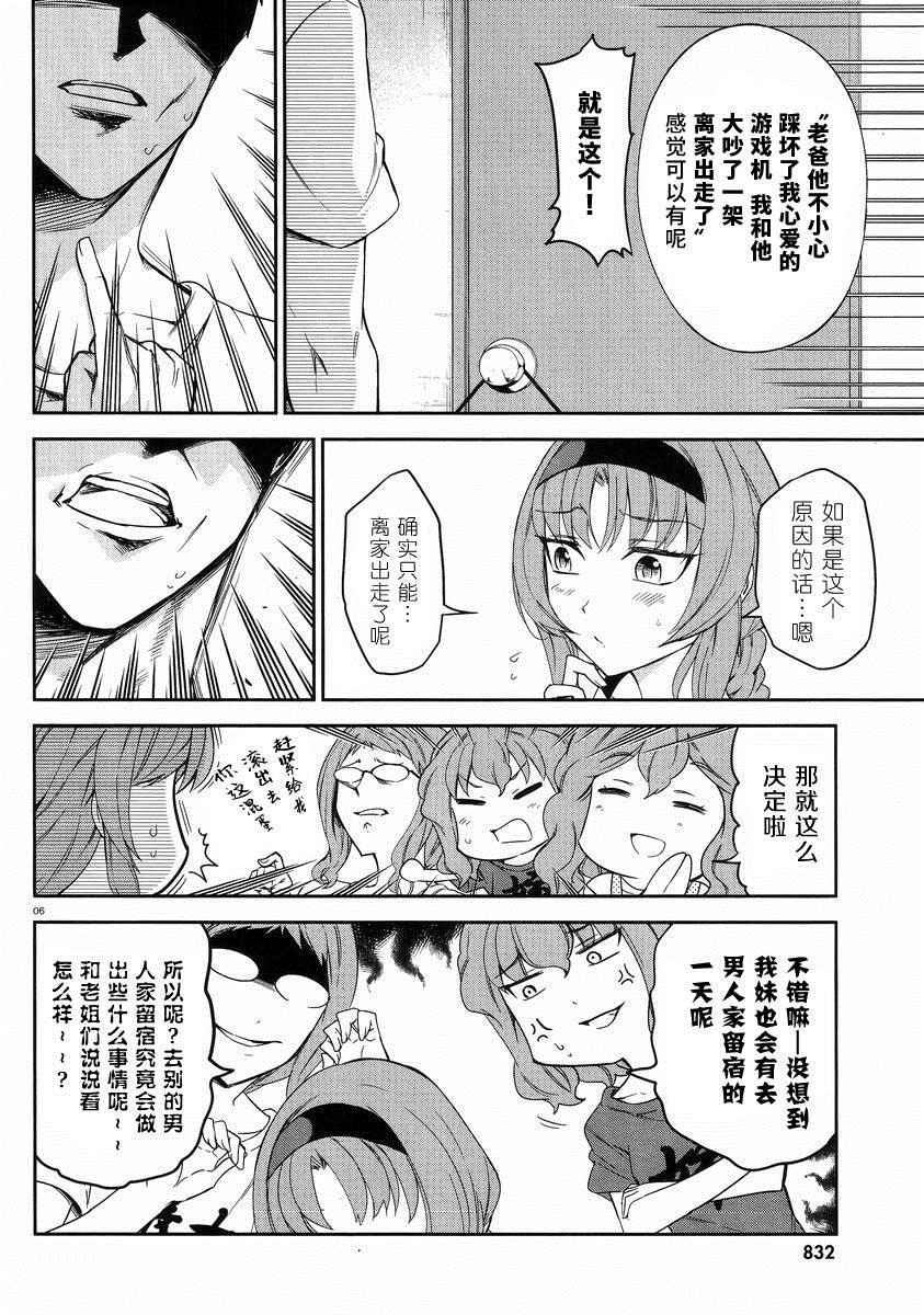 《属性同好会》漫画最新章节第81话免费下拉式在线观看章节第【6】张图片