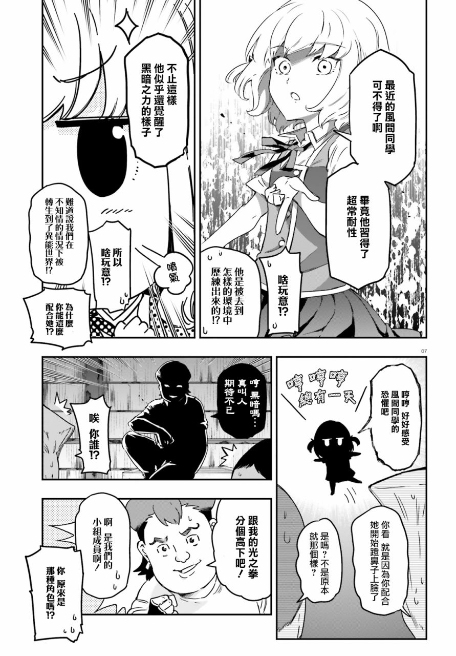 《属性同好会》漫画最新章节第136话 风间一派吗…免费下拉式在线观看章节第【9】张图片