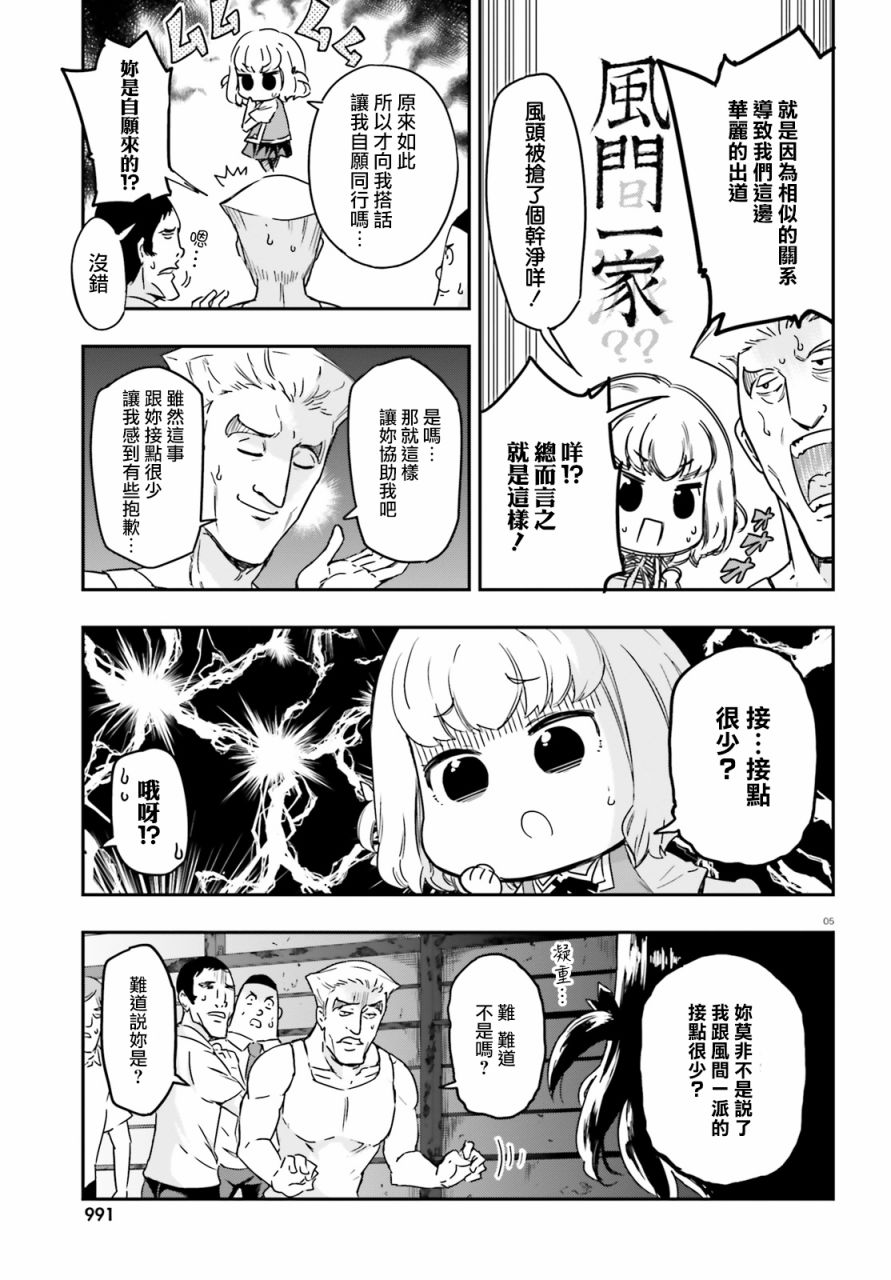 《属性同好会》漫画最新章节第136话 风间一派吗…免费下拉式在线观看章节第【7】张图片