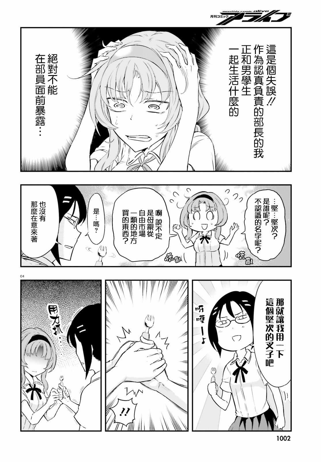 《属性同好会》漫画最新章节第103话免费下拉式在线观看章节第【4】张图片