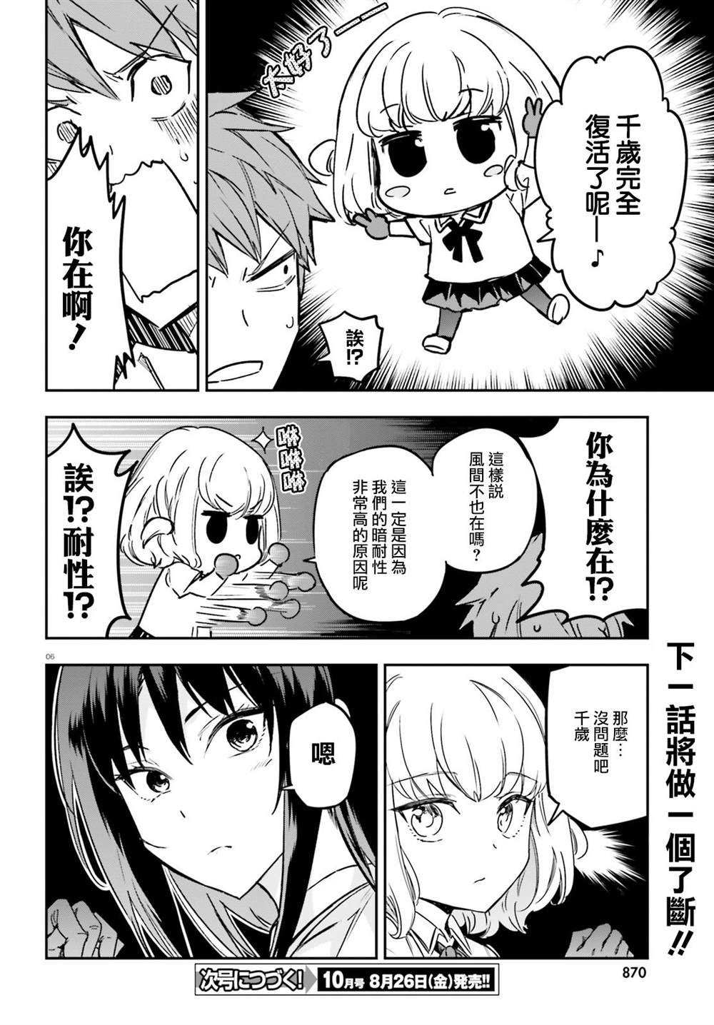 《属性同好会》漫画最新章节第144话免费下拉式在线观看章节第【6】张图片