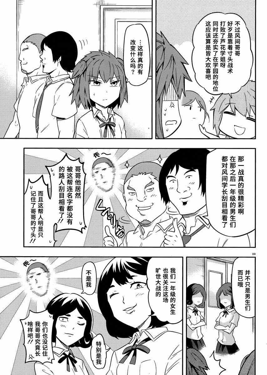 《属性同好会》漫画最新章节第67话免费下拉式在线观看章节第【9】张图片