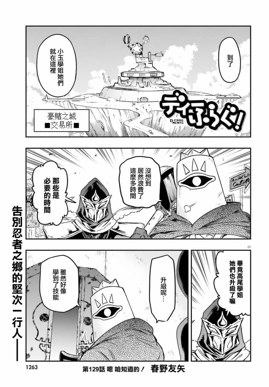 《属性同好会》漫画最新章节第129话免费下拉式在线观看章节第【1】张图片