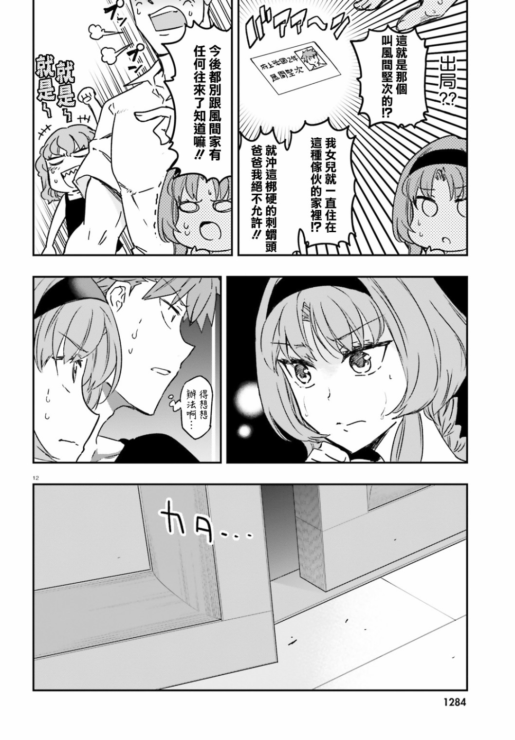 《属性同好会》漫画最新章节第121话 船到桥头自然直免费下拉式在线观看章节第【12】张图片