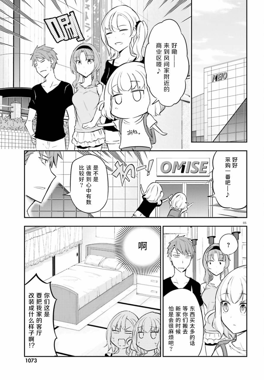 《属性同好会》漫画最新章节第87话免费下拉式在线观看章节第【4】张图片