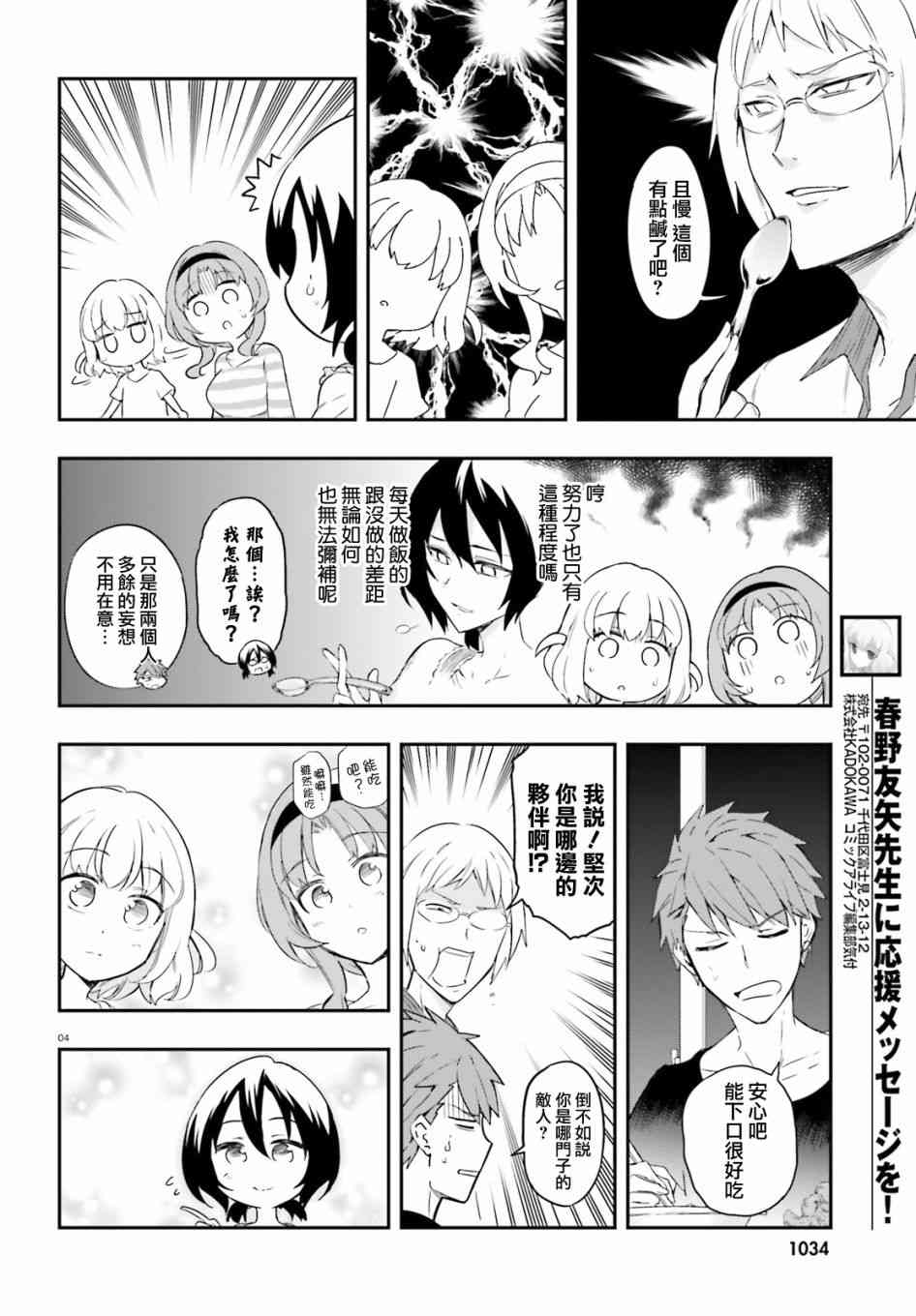 《属性同好会》漫画最新章节第108话免费下拉式在线观看章节第【4】张图片