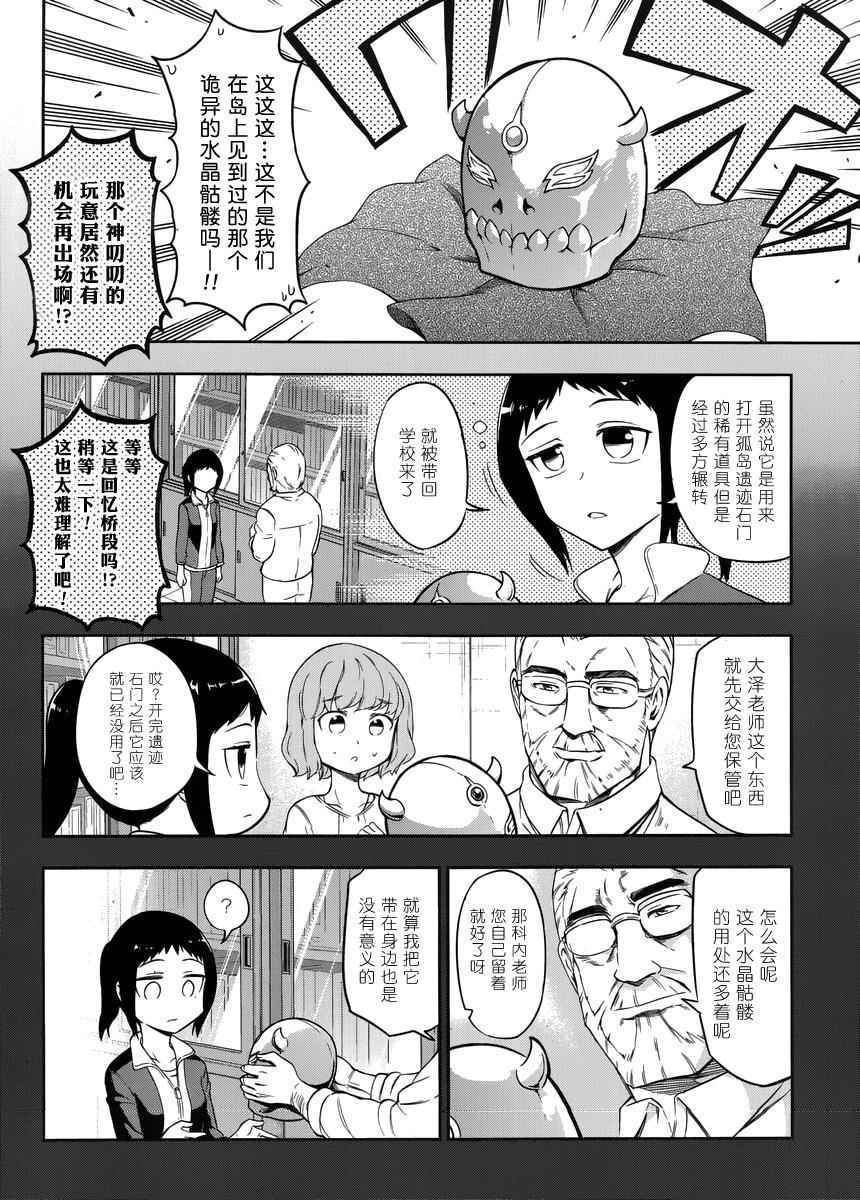 《属性同好会》漫画最新章节第75话免费下拉式在线观看章节第【4】张图片