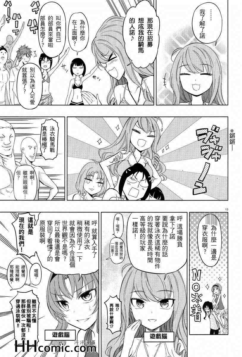 《属性同好会》漫画最新章节第50话免费下拉式在线观看章节第【13】张图片