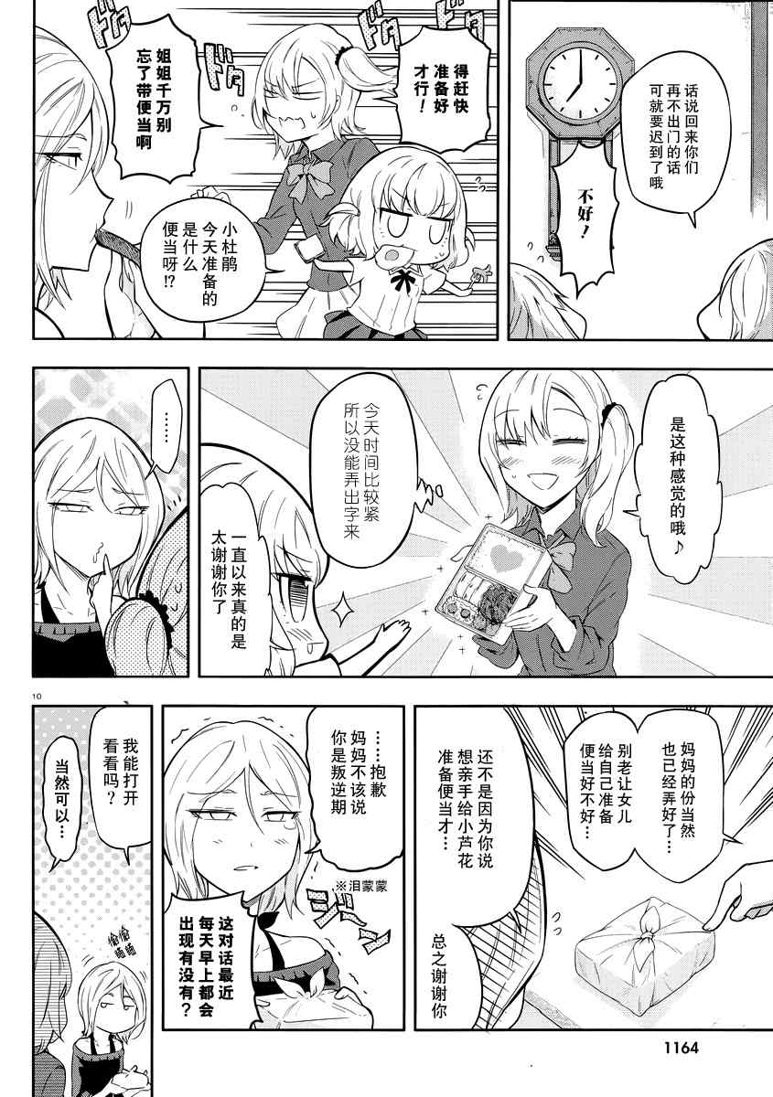 《属性同好会》漫画最新章节第66话免费下拉式在线观看章节第【11】张图片