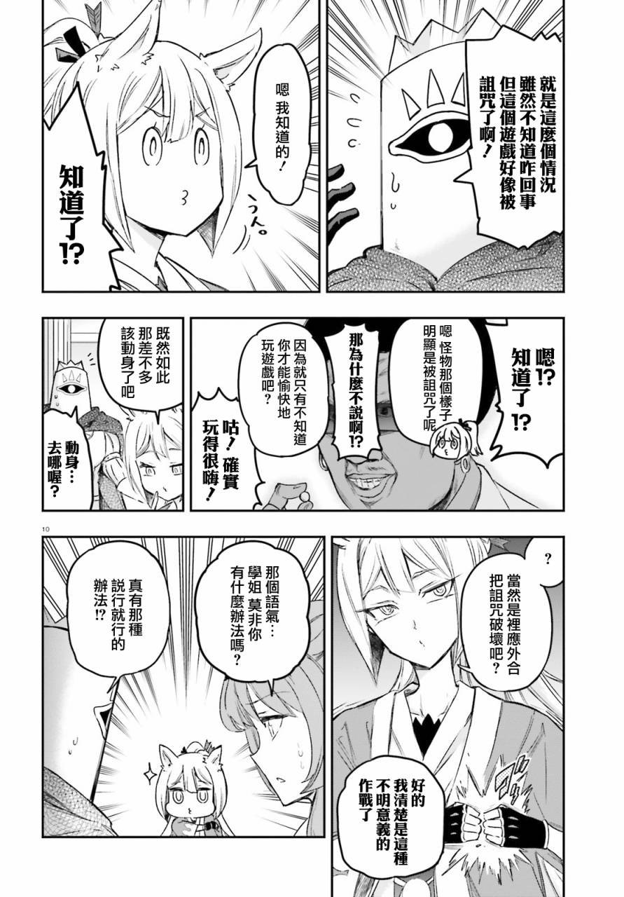 《属性同好会》漫画最新章节第129话免费下拉式在线观看章节第【10】张图片