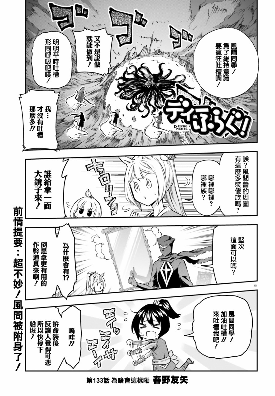 《属性同好会》漫画最新章节第133话免费下拉式在线观看章节第【1】张图片