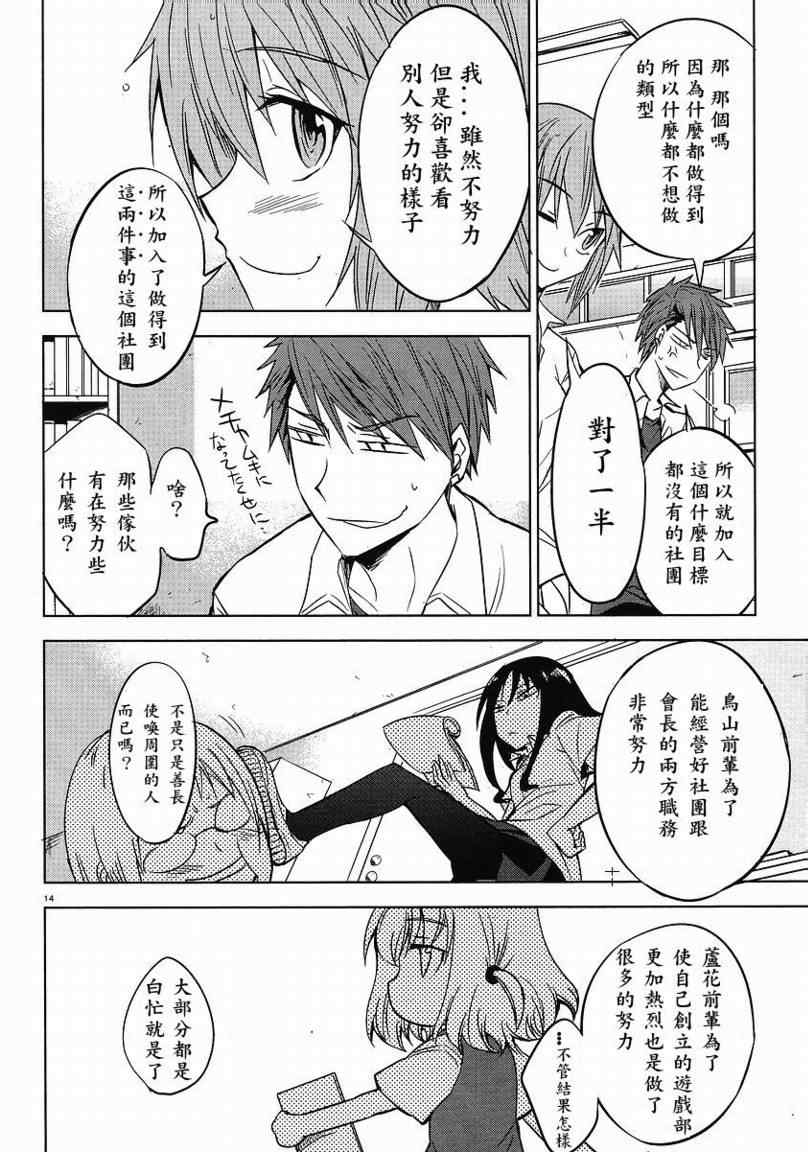 《属性同好会》漫画最新章节第11话免费下拉式在线观看章节第【14】张图片