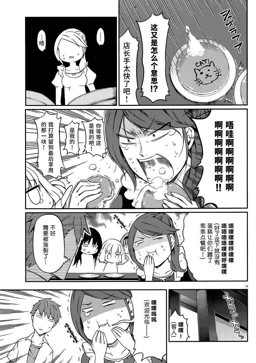 《属性同好会》漫画最新章节第78话免费下拉式在线观看章节第【12】张图片