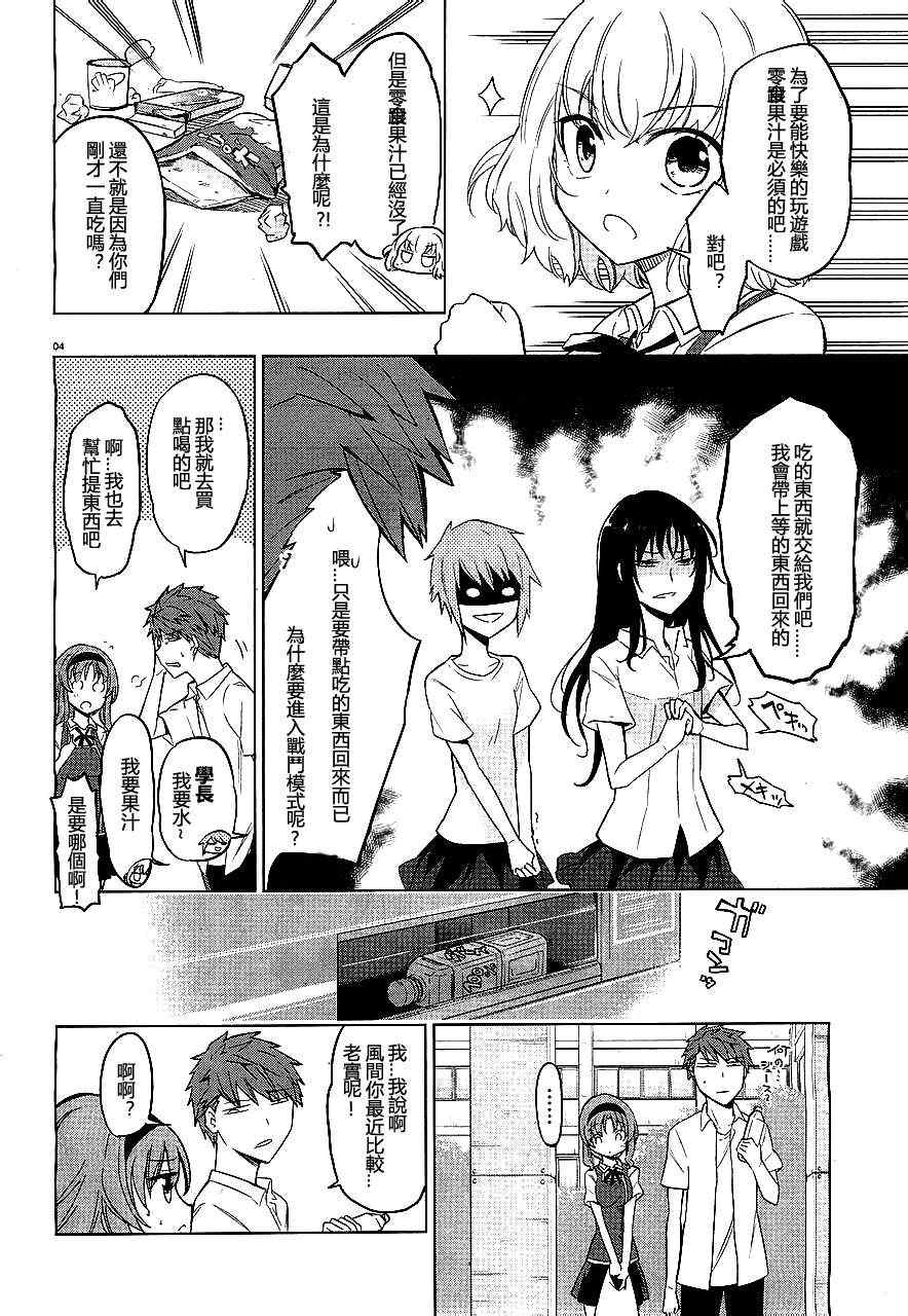 《属性同好会》漫画最新章节第41话免费下拉式在线观看章节第【4】张图片