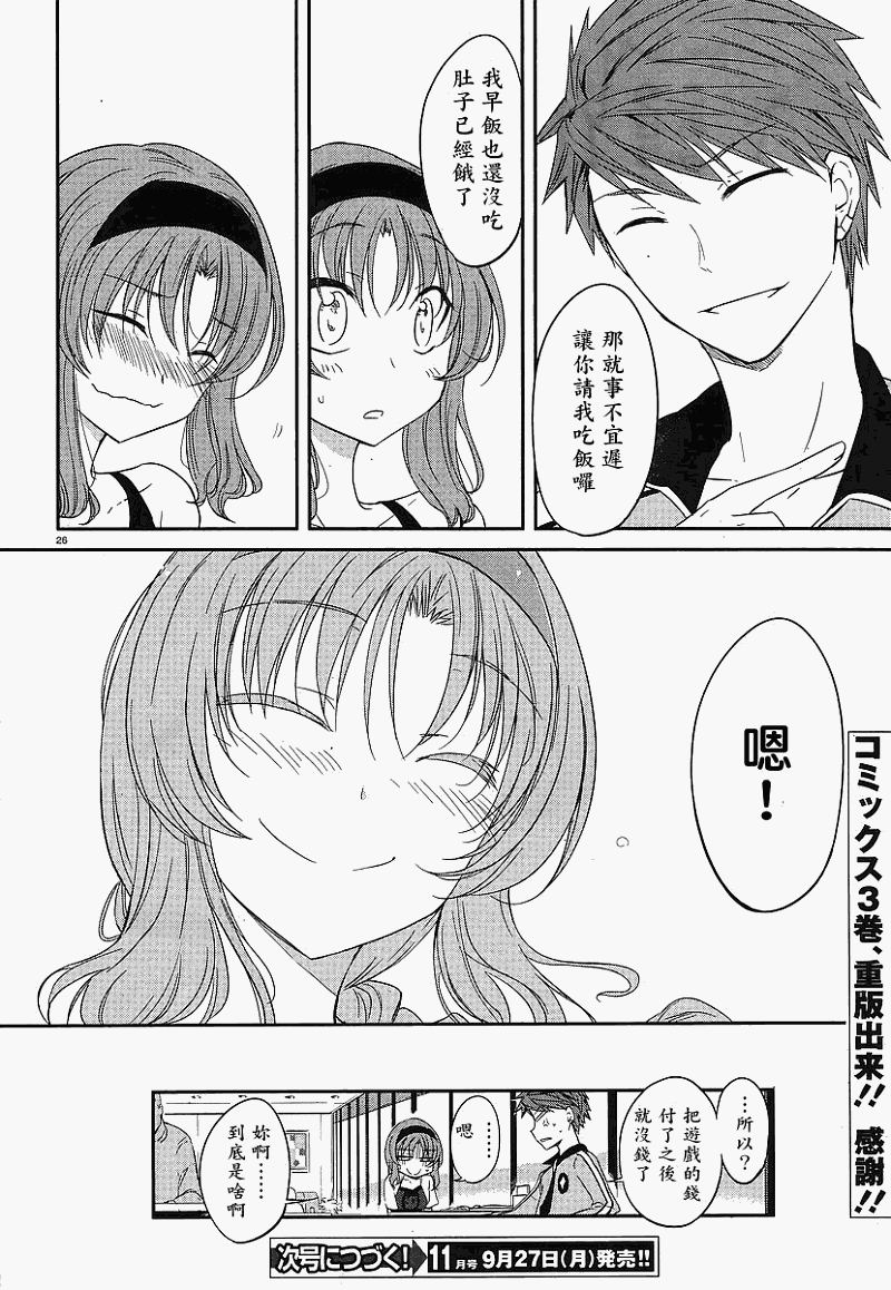 《属性同好会》漫画最新章节第23话免费下拉式在线观看章节第【26】张图片