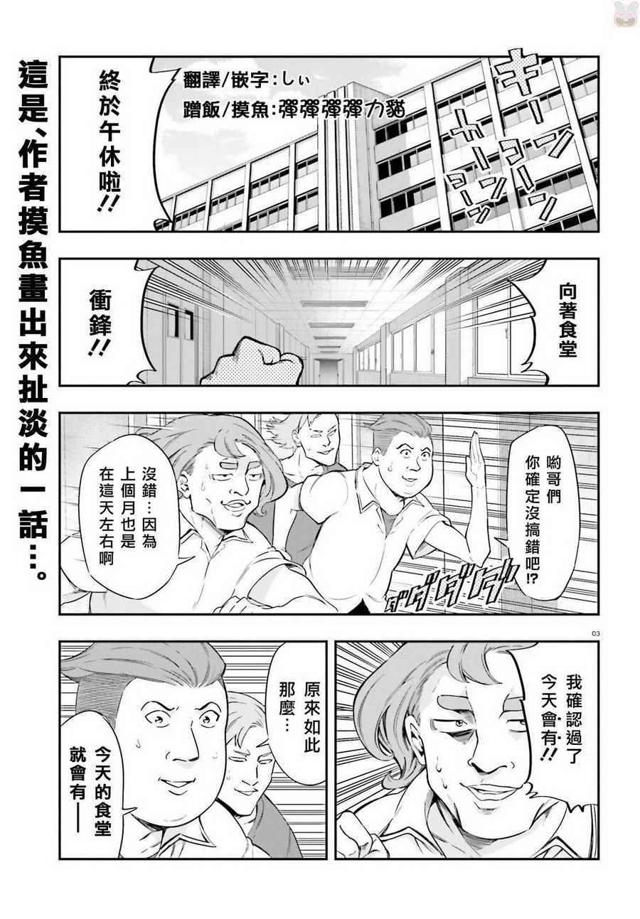 《属性同好会》漫画最新章节第100话免费下拉式在线观看章节第【3】张图片