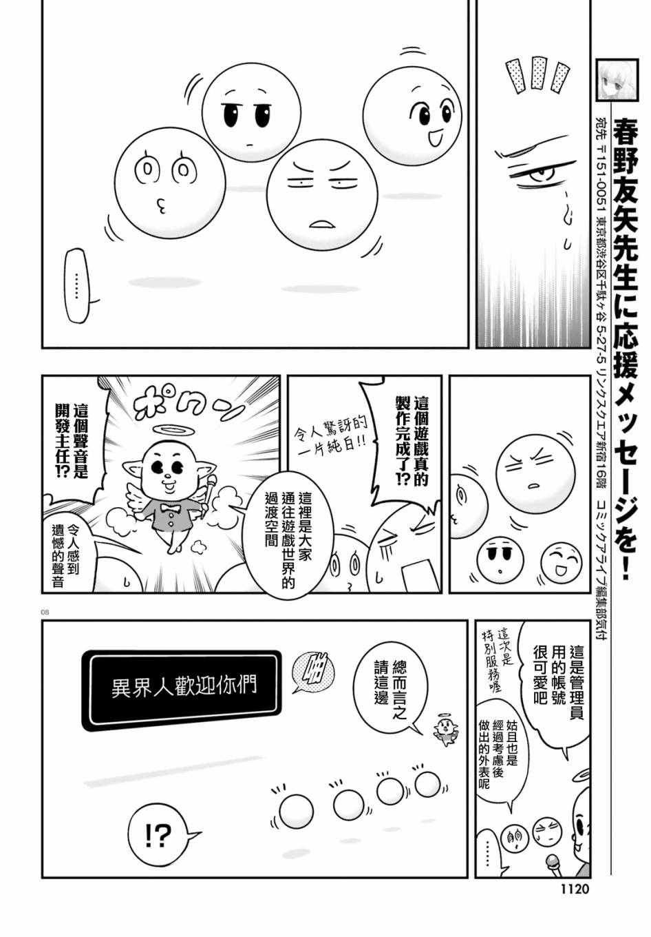 《属性同好会》漫画最新章节第126话免费下拉式在线观看章节第【8】张图片