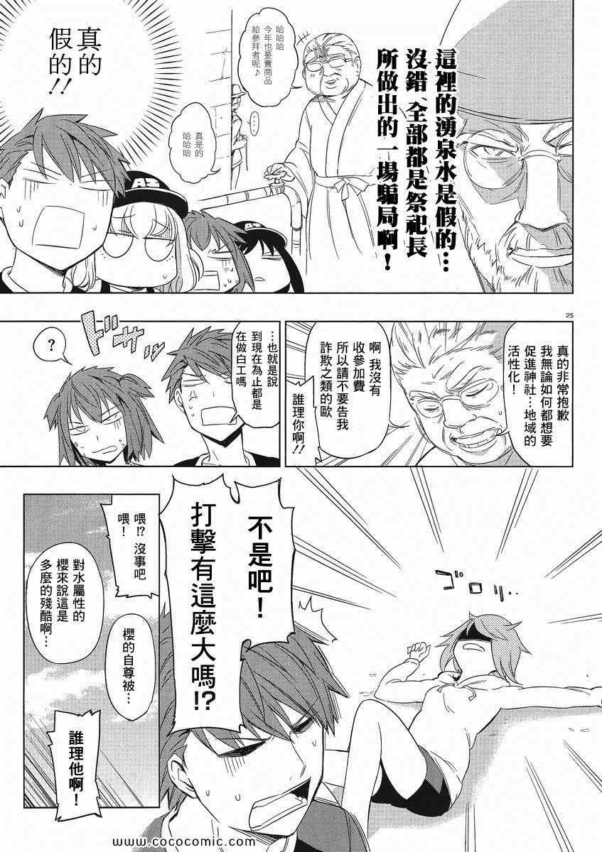 《属性同好会》漫画最新章节第28话免费下拉式在线观看章节第【25】张图片