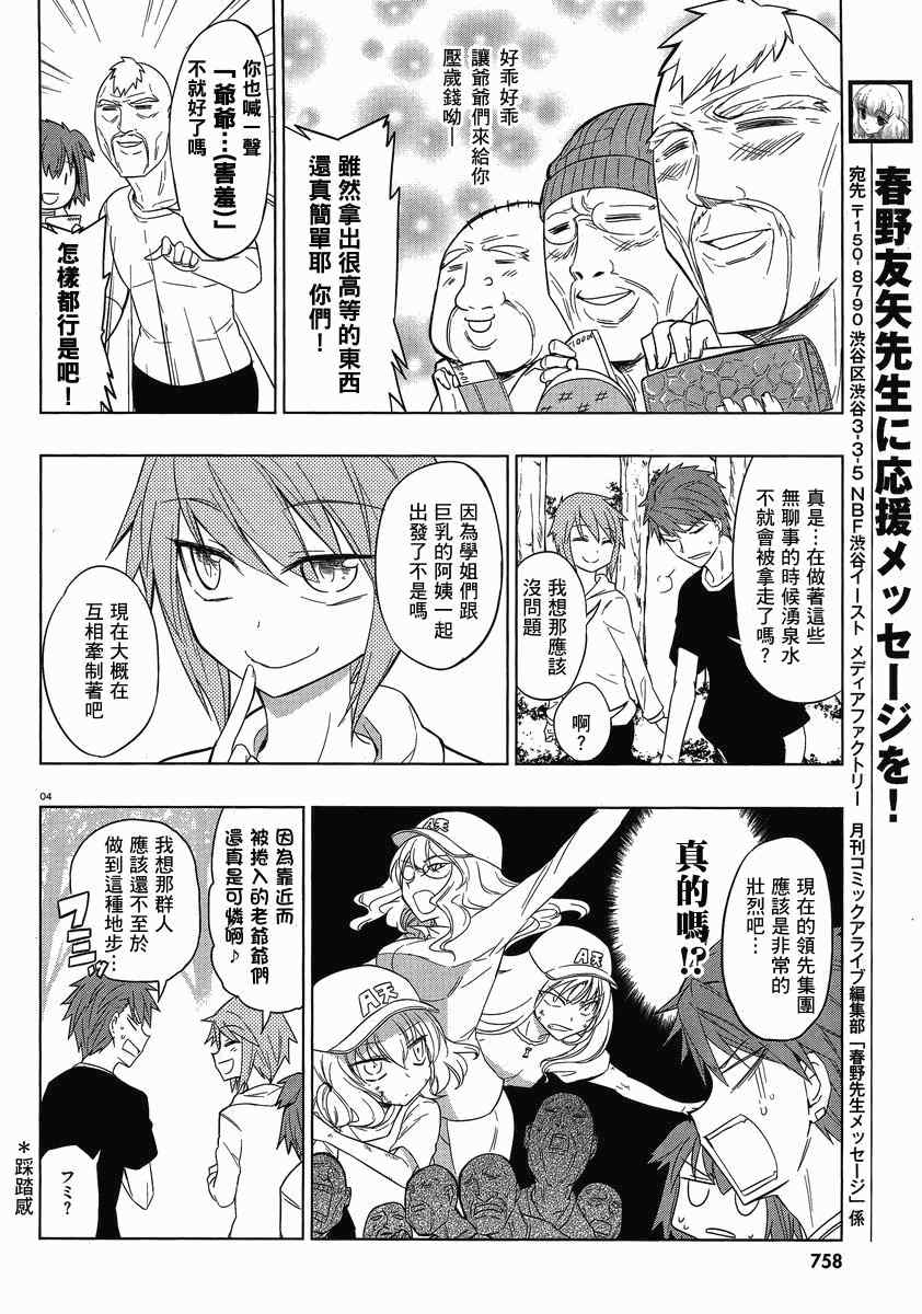 《属性同好会》漫画最新章节第27话免费下拉式在线观看章节第【4】张图片