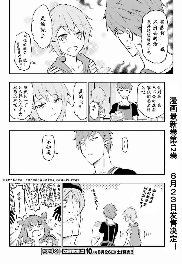 《属性同好会》漫画最新章节第95话免费下拉式在线观看章节第【14】张图片