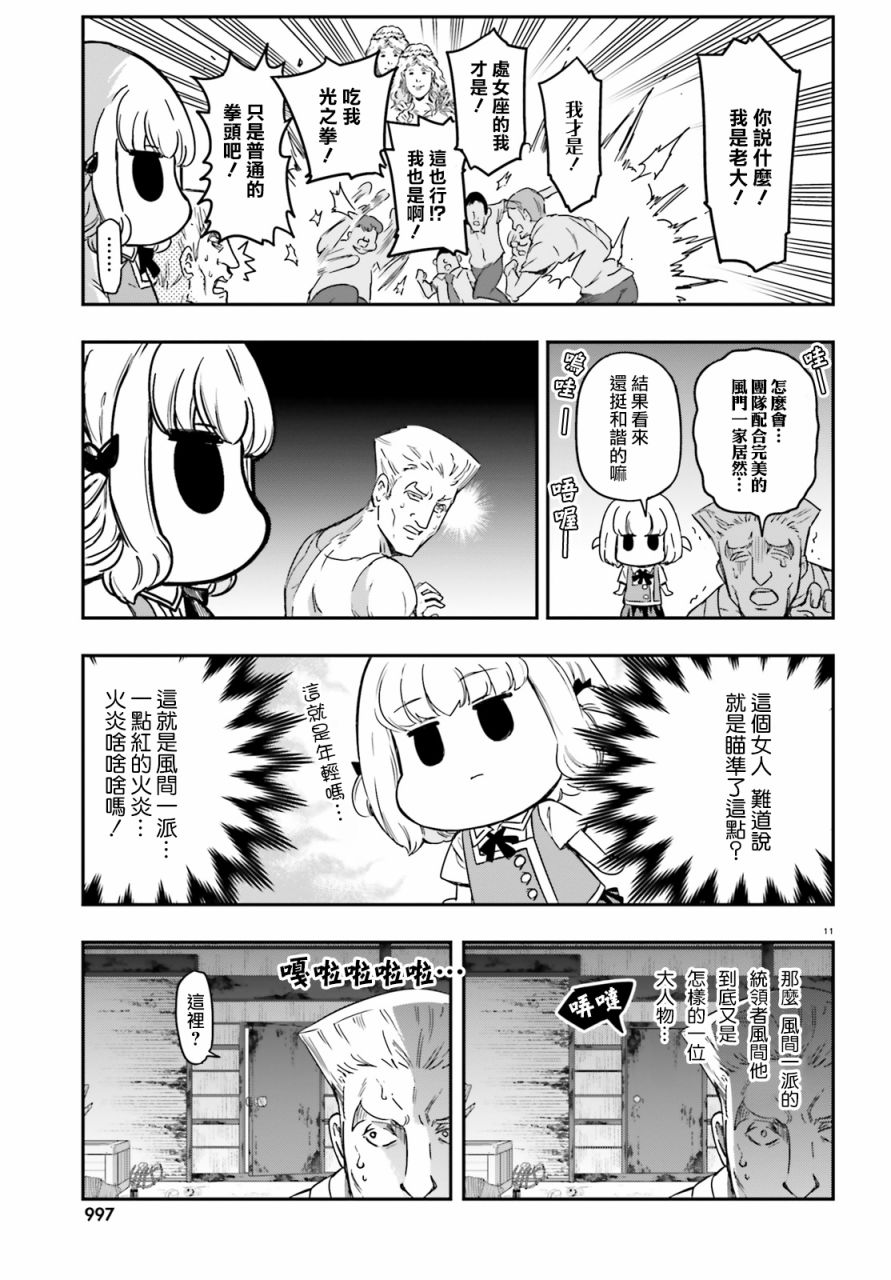 《属性同好会》漫画最新章节第136话 风间一派吗…免费下拉式在线观看章节第【13】张图片