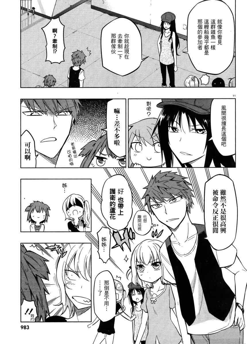 《属性同好会》漫画最新章节第46话免费下拉式在线观看章节第【10】张图片