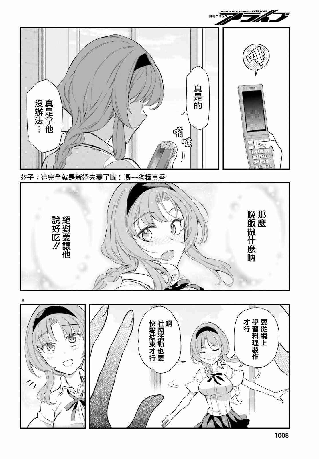 《属性同好会》漫画最新章节第103话免费下拉式在线观看章节第【10】张图片