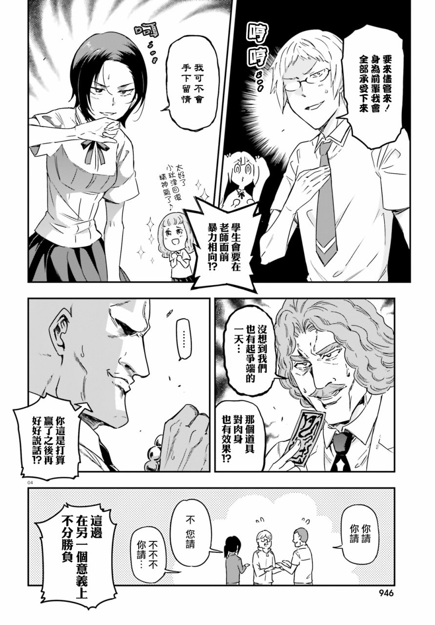 《属性同好会》漫画最新章节第138话免费下拉式在线观看章节第【4】张图片