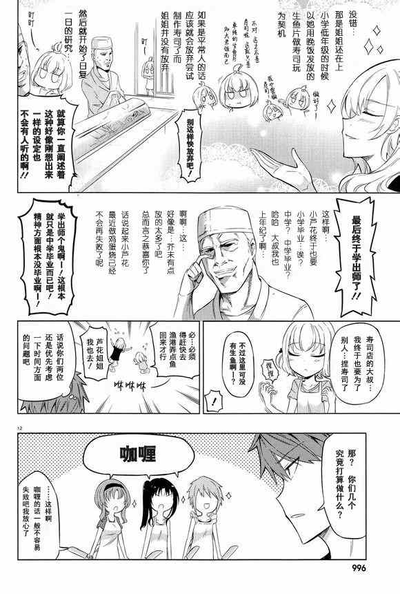 《属性同好会》漫画最新章节第49话免费下拉式在线观看章节第【12】张图片