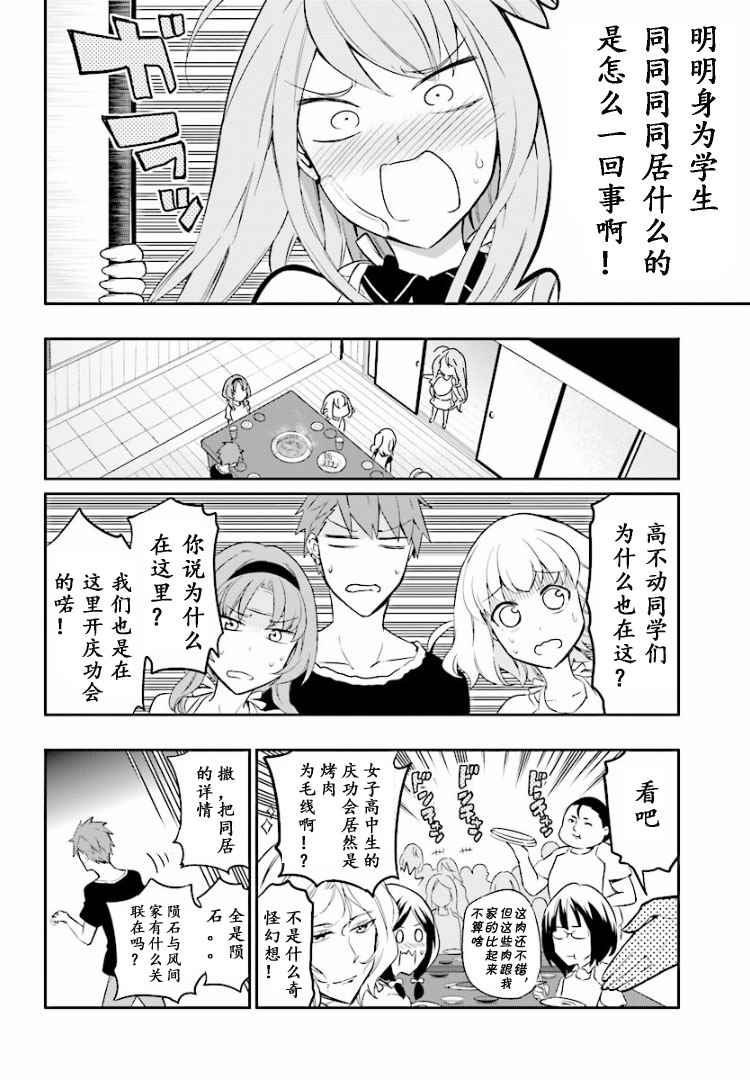 《属性同好会》漫画最新章节第95话免费下拉式在线观看章节第【12】张图片