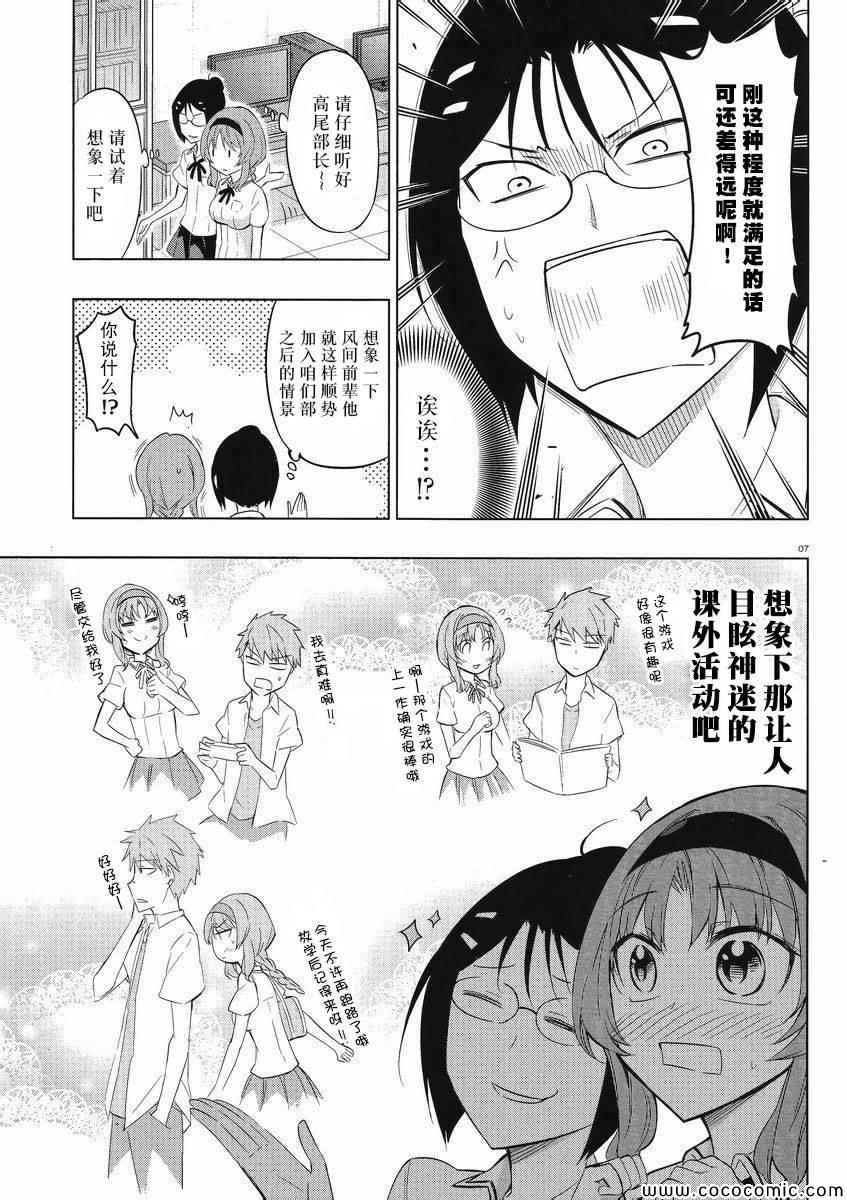 《属性同好会》漫画最新章节第62话免费下拉式在线观看章节第【7】张图片