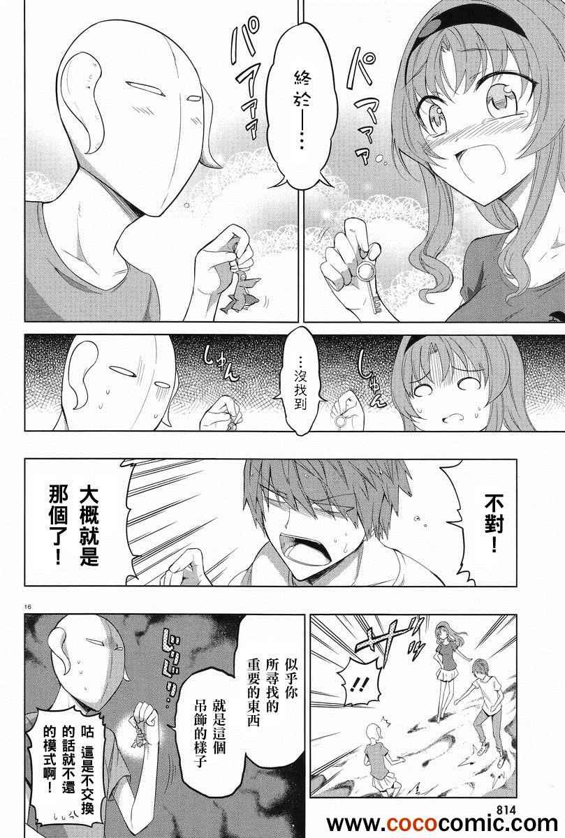 《属性同好会》漫画最新章节第51话免费下拉式在线观看章节第【17】张图片