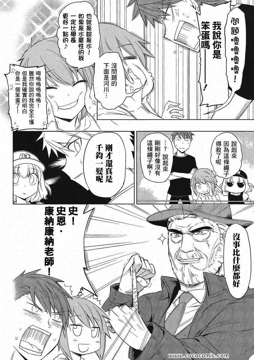 《属性同好会》漫画最新章节第28话免费下拉式在线观看章节第【4】张图片