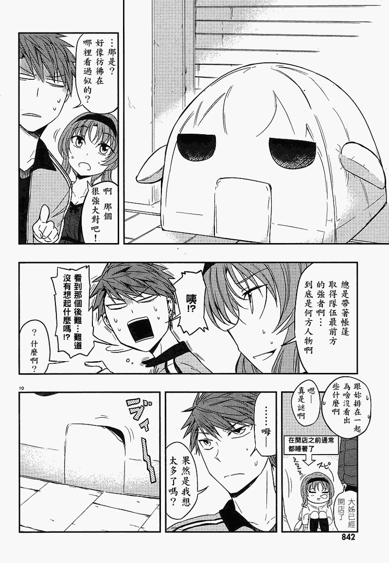 《属性同好会》漫画最新章节第23话免费下拉式在线观看章节第【10】张图片